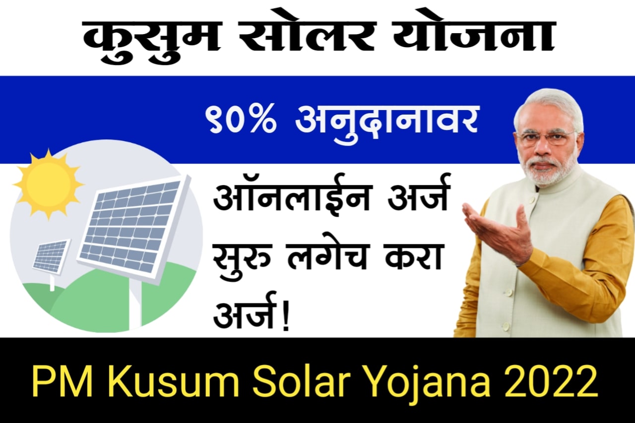 PM Kusum Solar Yojana 2