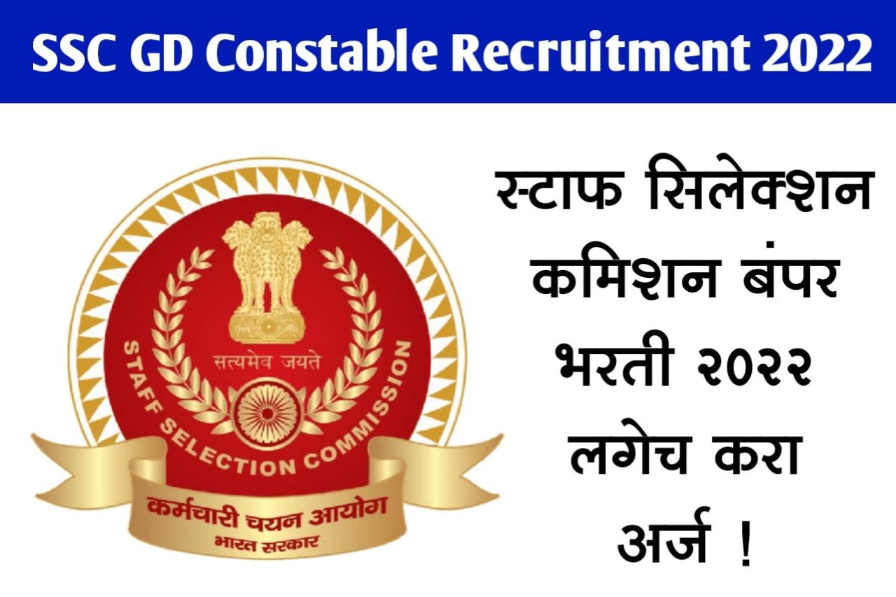 SSC GD Constable Recruitment 