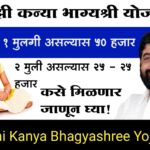 Majhi Kanya Bhagyashree Yojana