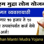 Pradhan Mantri Mudra Yojana