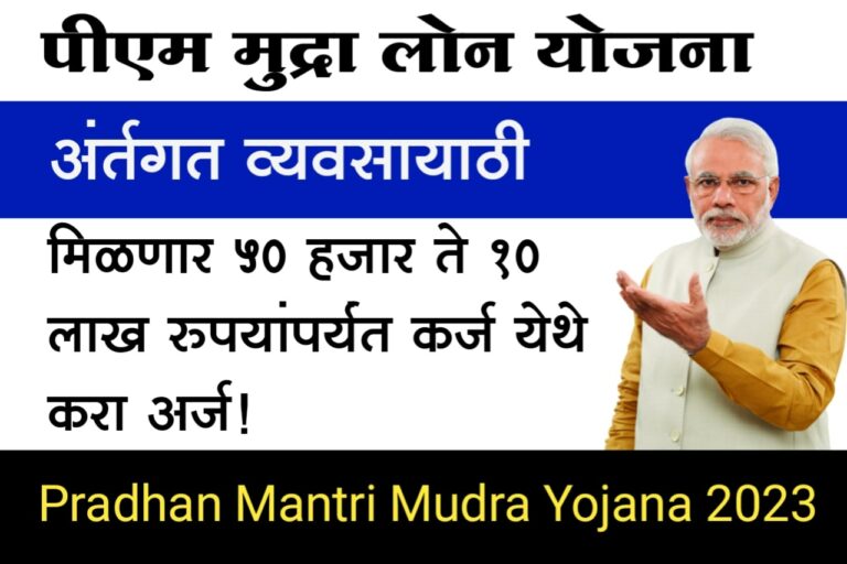 Pradhan Mantri Mudra Yojana